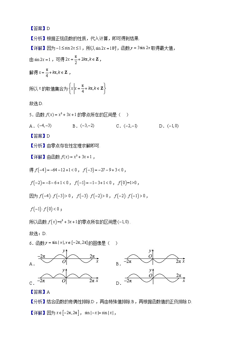 2022-2023学年宁夏青铜峡市宁朔中学高一上学期线上期末考试数学试题（解析版）02