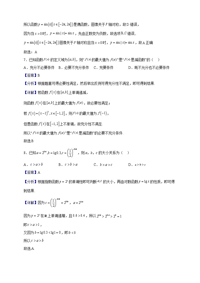 2022-2023学年宁夏青铜峡市宁朔中学高一上学期线上期末考试数学试题（解析版）03