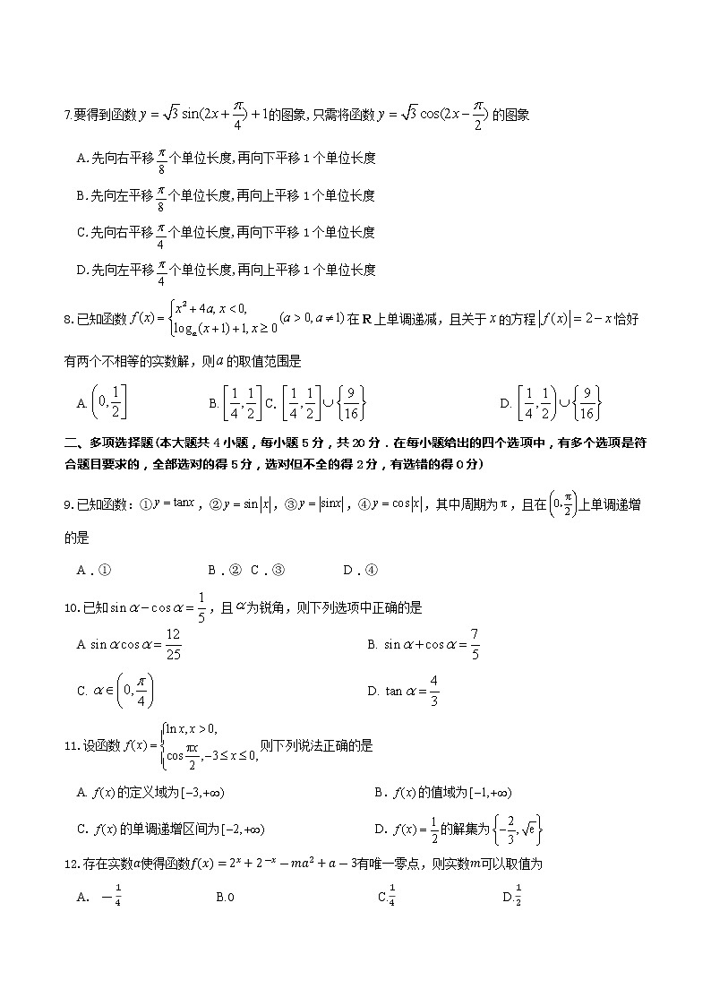 2022-2023学年山东省济南市历城区重点中学高一上学期期末考试数学试题（含答案）02