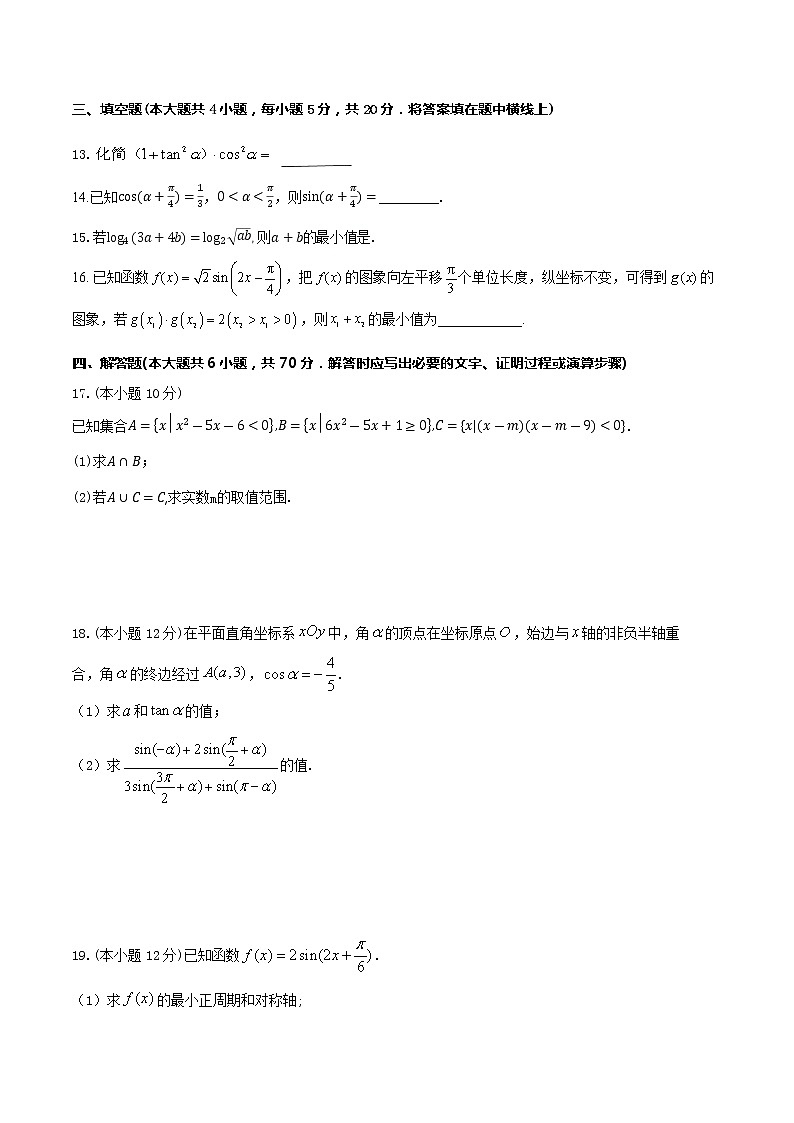 2022-2023学年山东省济南市历城区重点中学高一上学期期末考试数学试题（含答案）03