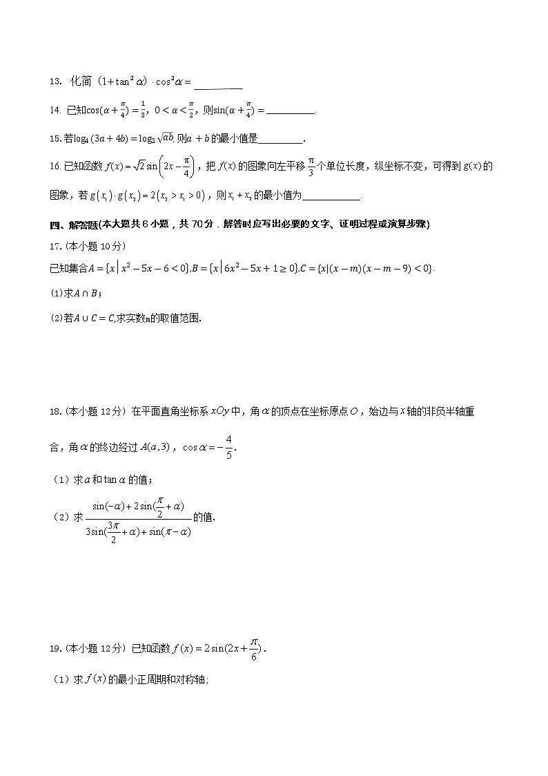 2022-2023学年山东省实验中学高一上学期期末考试数学试题03