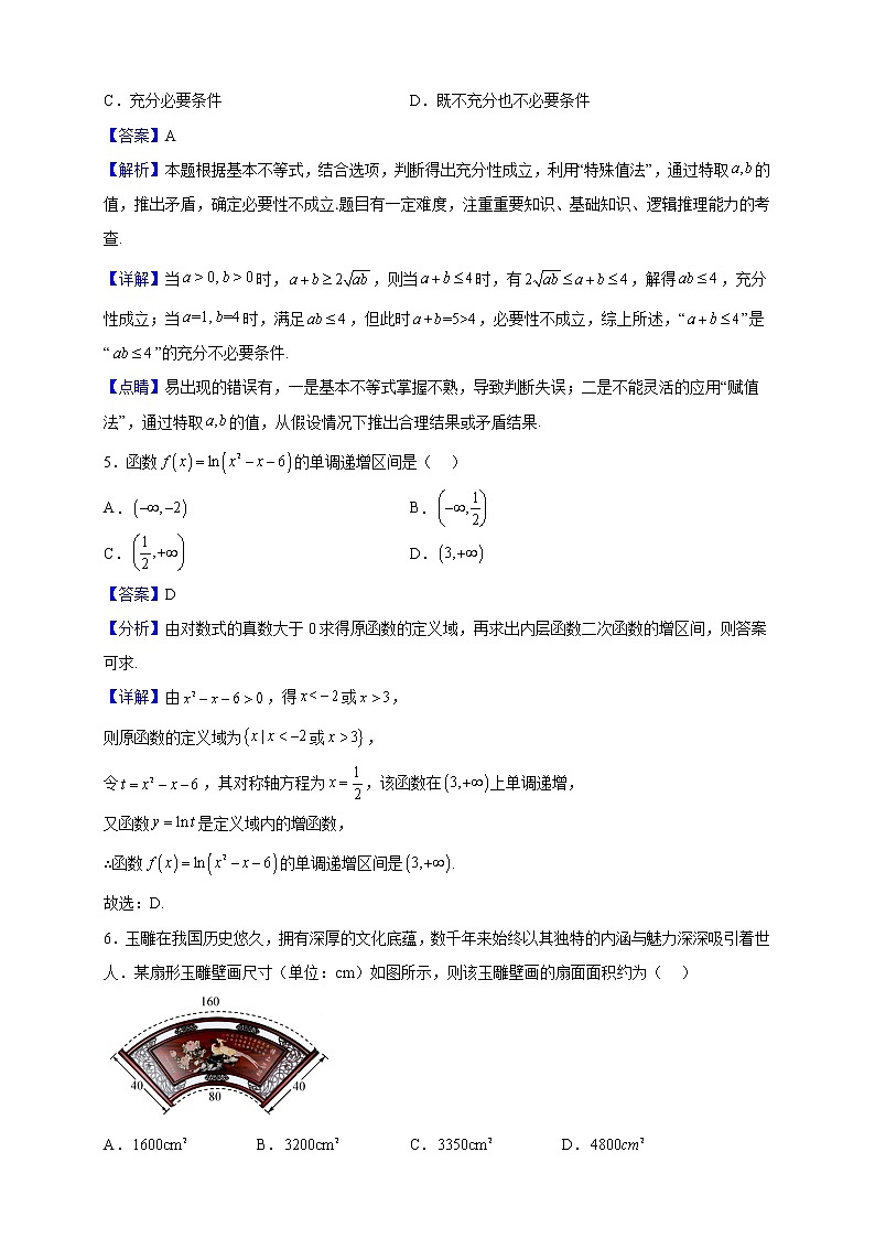 2022-2023学年山东省泰安市泰安第二中学高一上学期12月月考数学试题（解析版）第2页