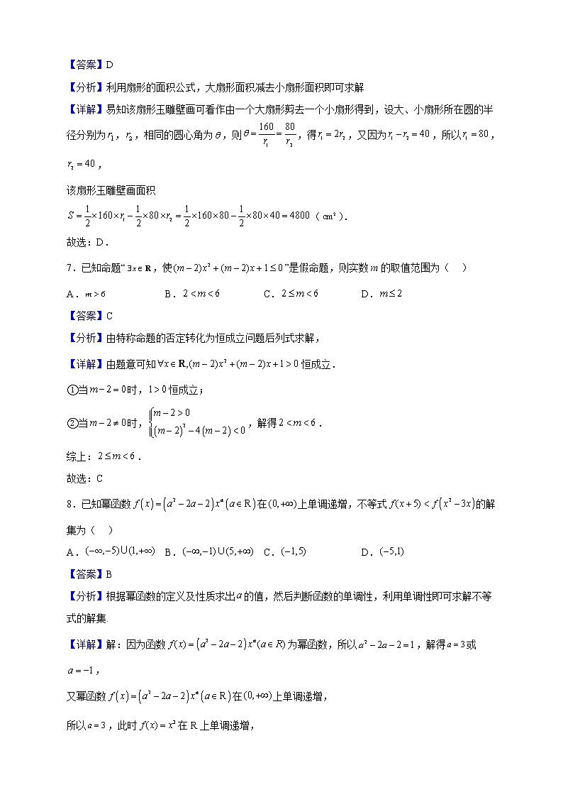 2022-2023学年山东省泰安市泰安第二中学高一上学期12月月考数学试题（解析版）第3页