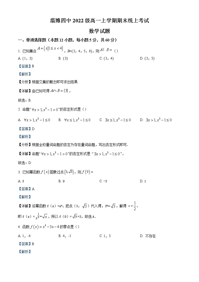 2022-2023学年山东省淄博市淄博第四中学高一上学期期末数学试题（解析版）第1页
