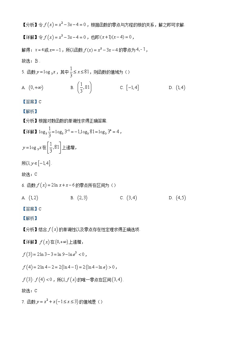 2022-2023学年山东省淄博市淄博第四中学高一上学期期末数学试题（解析版）第2页