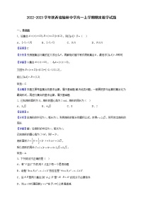 2022-2023学年陕西省榆林中学高一上学期期末数学试题（解析版）