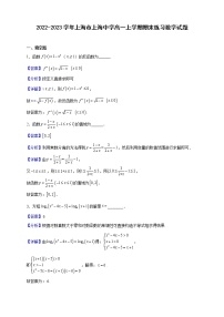 2022-2023学年上海市上海中学高一上学期期末练习数学试题（解析版）