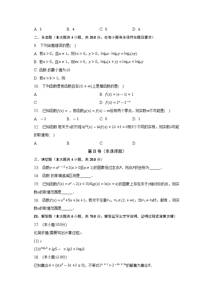 2022-2023学年四川省成都市蓉城高中联盟高一（上）期末数学试卷（含解析）第2页
