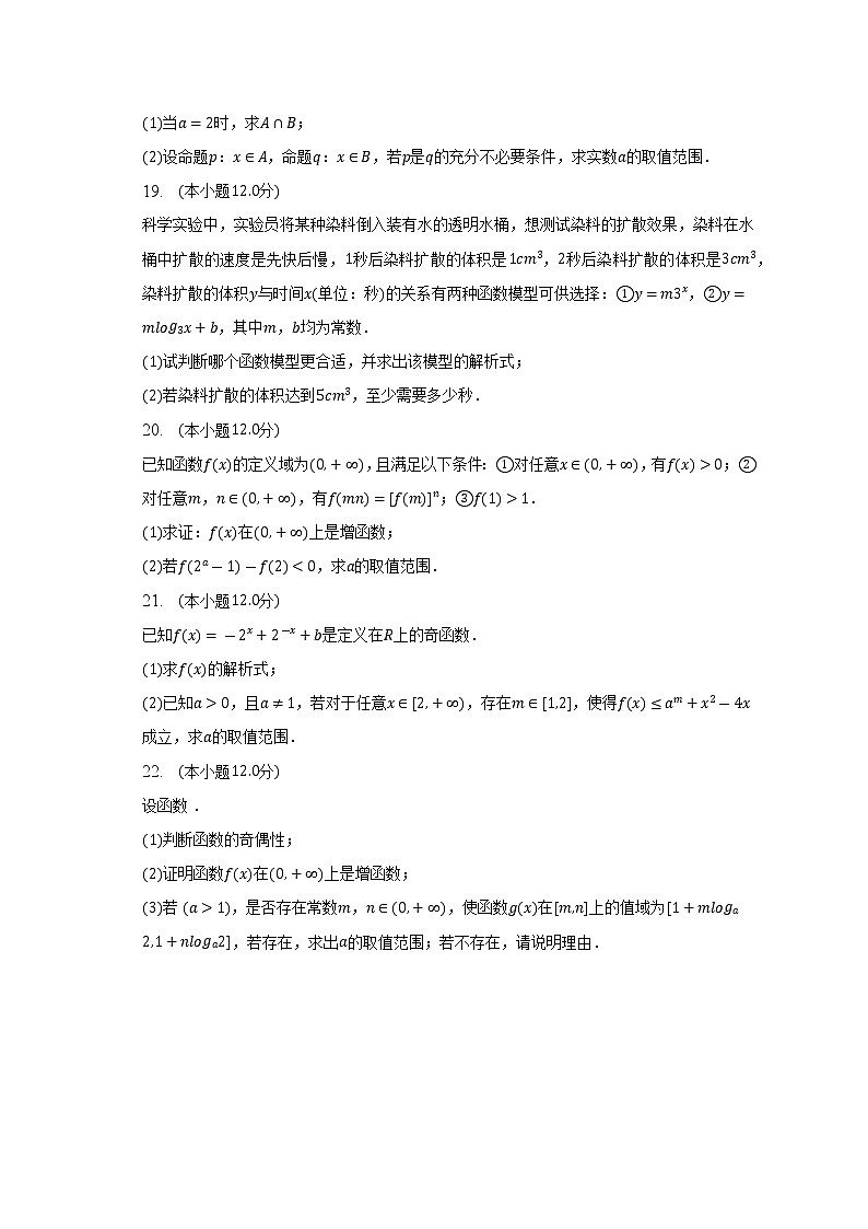 2022-2023学年四川省成都市蓉城高中联盟高一（上）期末数学试卷（含解析）第3页