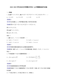 2022-2023学年天津大学附属中学高一上学期期末数学试题（解析版）