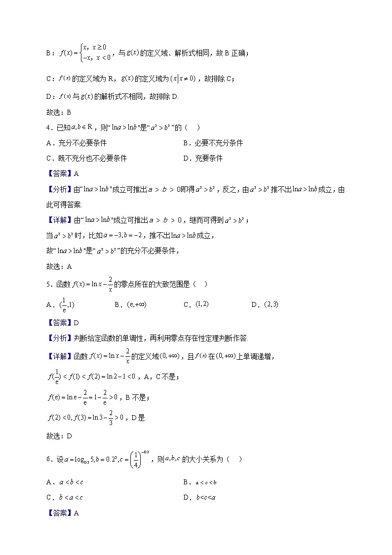 2022-2023学年天津大学附属中学高一上学期期末数学试题（解析版）02