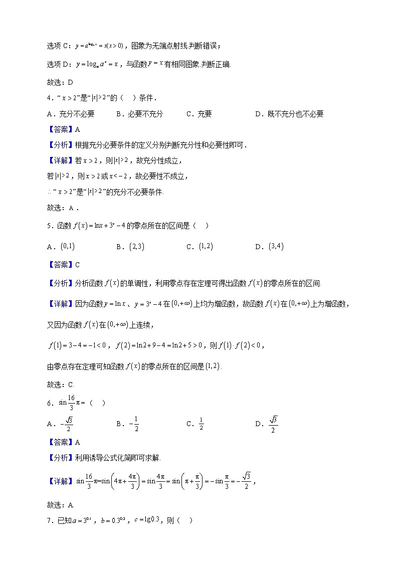 2022-2023学年天津市第二十五中学高一上学期期末数学试题（解析版）第2页
