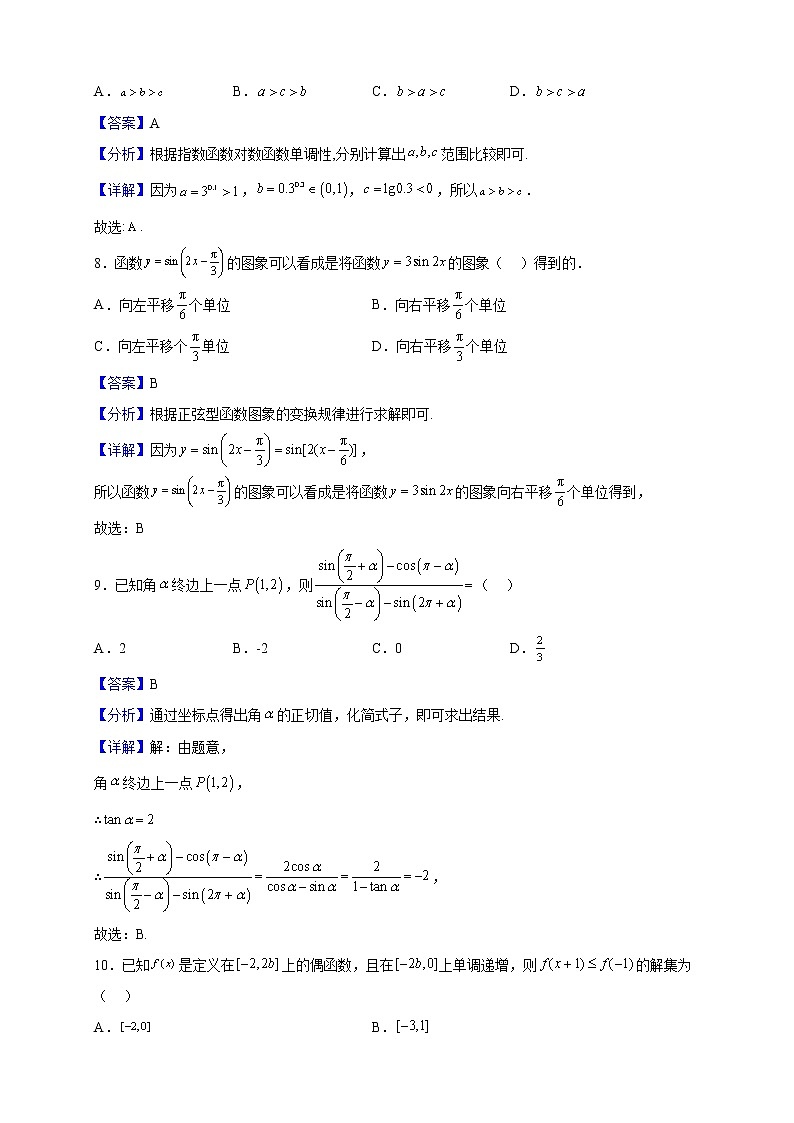 2022-2023学年天津市第二十五中学高一上学期期末数学试题（解析版）第3页