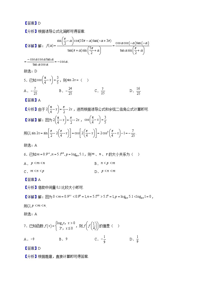 2022-2023学年天津市第四十三中学高一上学期期末数学试题（解析版）第2页