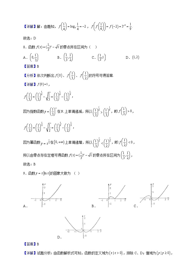 2022-2023学年天津市第四十三中学高一上学期期末数学试题（解析版）第3页