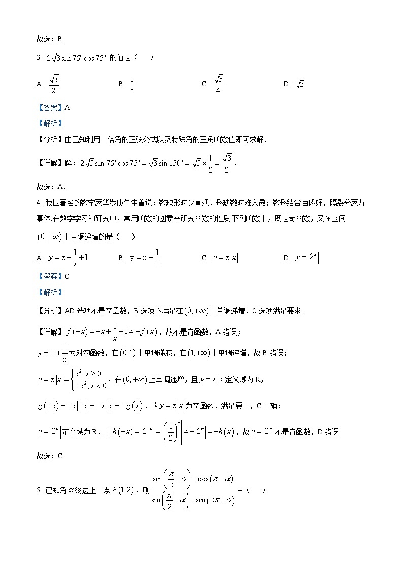 2022-2023学年新疆生产建设兵团第二中学高一上学期期末考试数学试题（解析版）02
