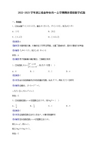 2022-2023学年浙江省金华市高一上学期期末模拟数学试题（解析版）