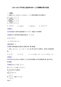 2022-2023学年浙江省金华市高一上学期期中数学试题（解析版）