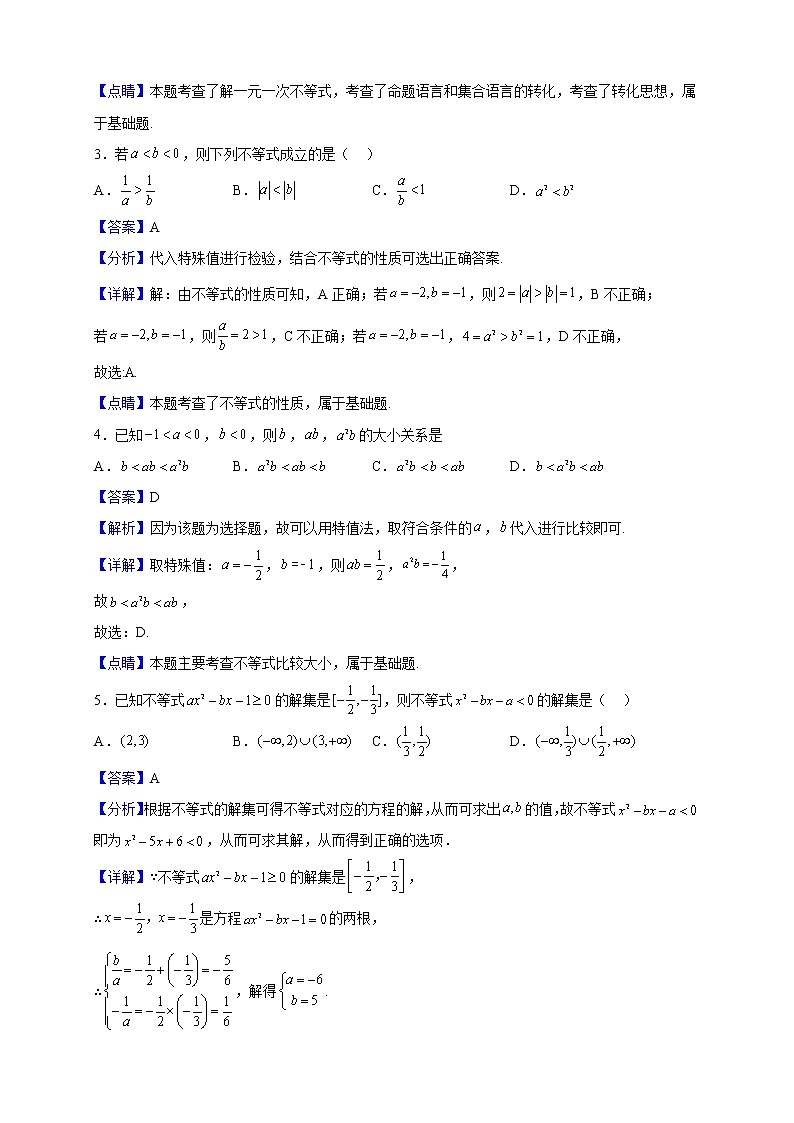 2022-2023学年浙江省金华市高一上学期期中数学试题（解析版）02