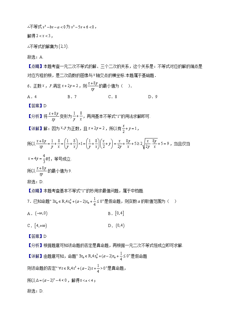 2022-2023学年浙江省金华市高一上学期期中数学试题（解析版）03