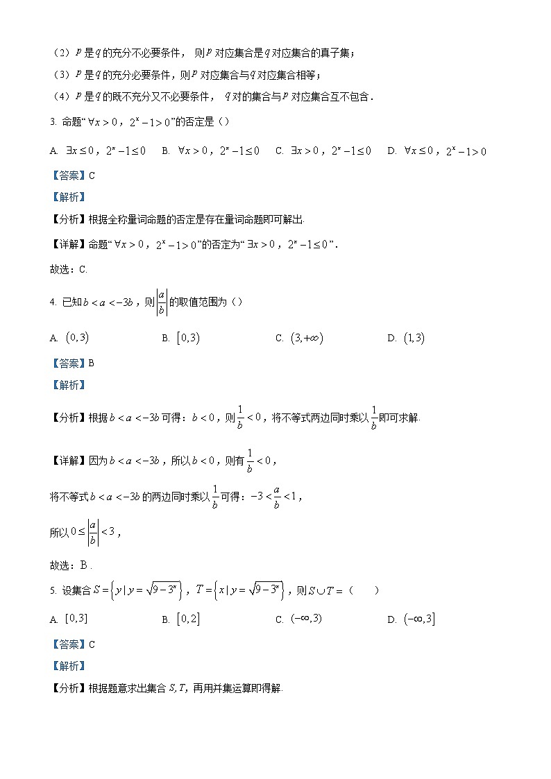 2022-2023学年浙江省宁波市效实中学高一上学期期中数学试题（解析版）02