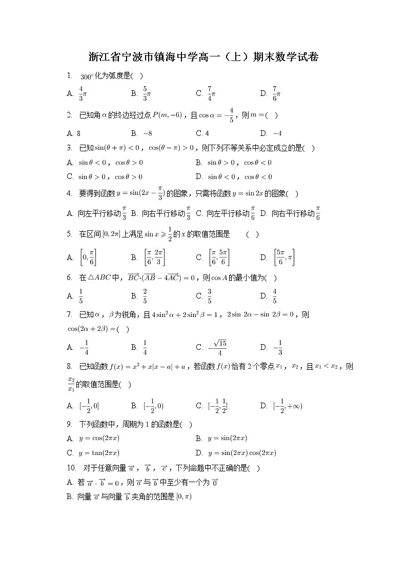 2022-2023学年浙江省宁波市镇海中学高一上学期期末考试 数学01