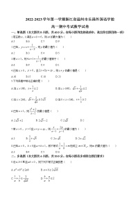 2022-2023学年浙江省温州市乐清外国语学校高一上学期期中数学试题