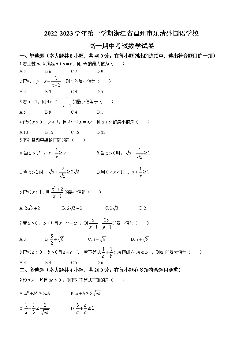 2022-2023学年浙江省温州市乐清外国语学校高一上学期期中数学试题01