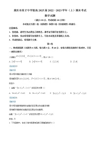 2022-2023学年重庆市育才中学校高一上学期期末数学试题