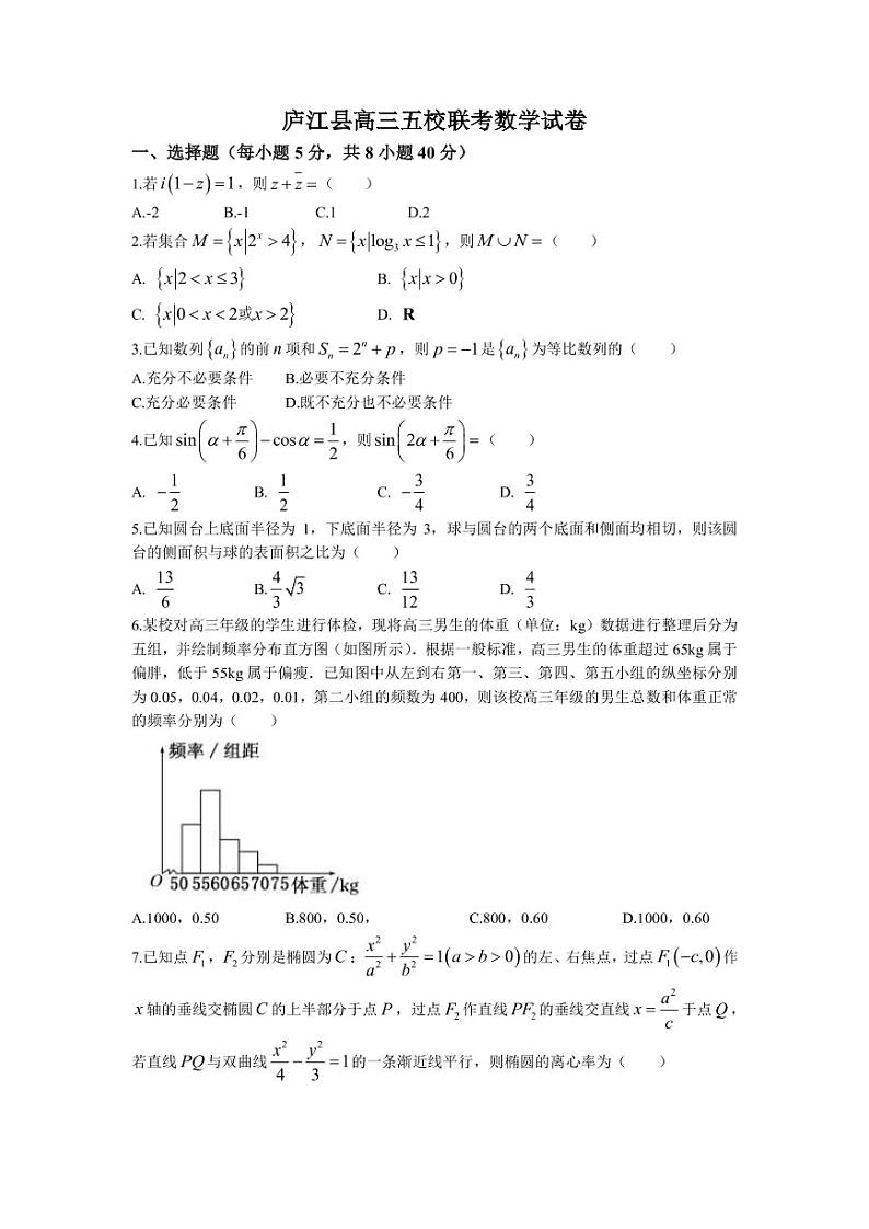 2022-2023学年安徽省合肥市庐江县五校高三上学期期末联考数学试题（PDF版）第1页