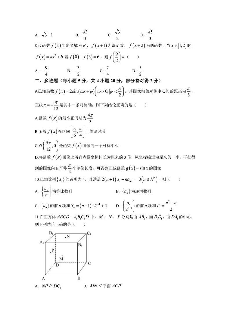 2022-2023学年安徽省合肥市庐江县五校高三上学期期末联考数学试题（PDF版）第2页