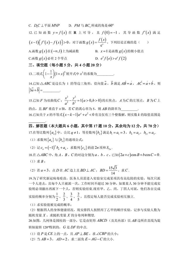 2022-2023学年安徽省合肥市庐江县五校高三上学期期末联考数学试题（PDF版）第3页