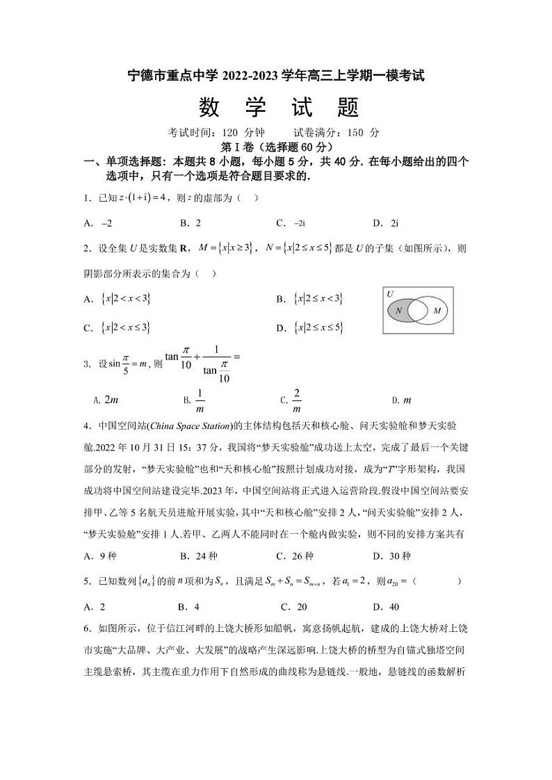 2022-2023学年福建省宁德市重点中学高三上学期一模考试数学试题 PDF版第1页