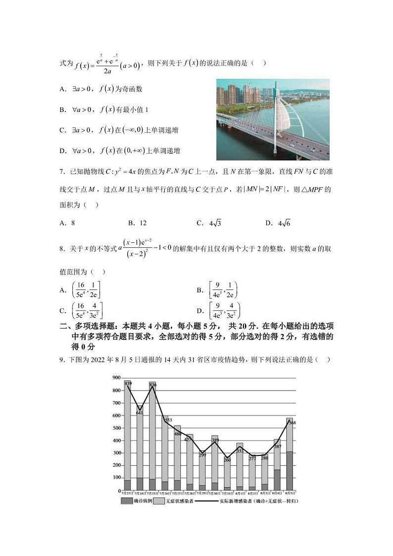 2022-2023学年福建省宁德市重点中学高三上学期一模考试数学试题 PDF版第2页