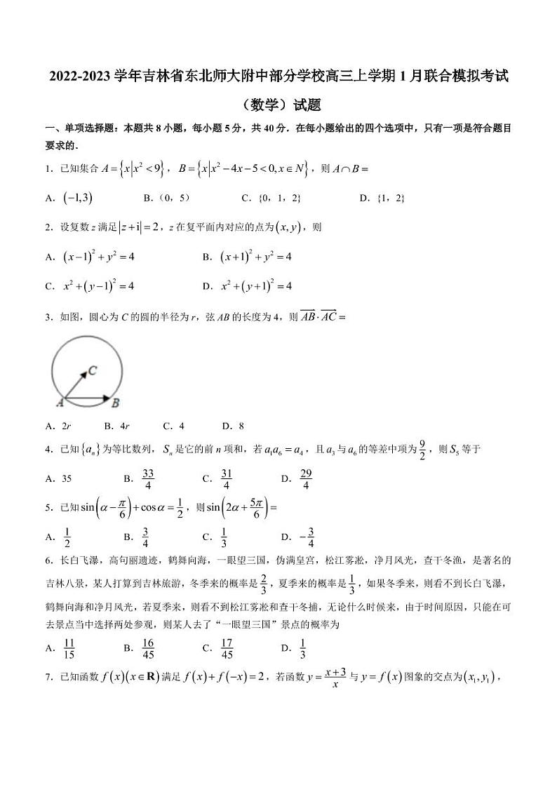 2022-2023学年吉林省东北师大附中部分学校高三上学期1月联合模拟考试数学试题（PDF版）01