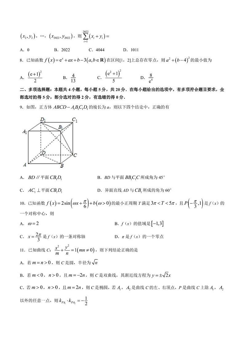 2022-2023学年吉林省东北师大附中部分学校高三上学期1月联合模拟考试数学试题（PDF版）02
