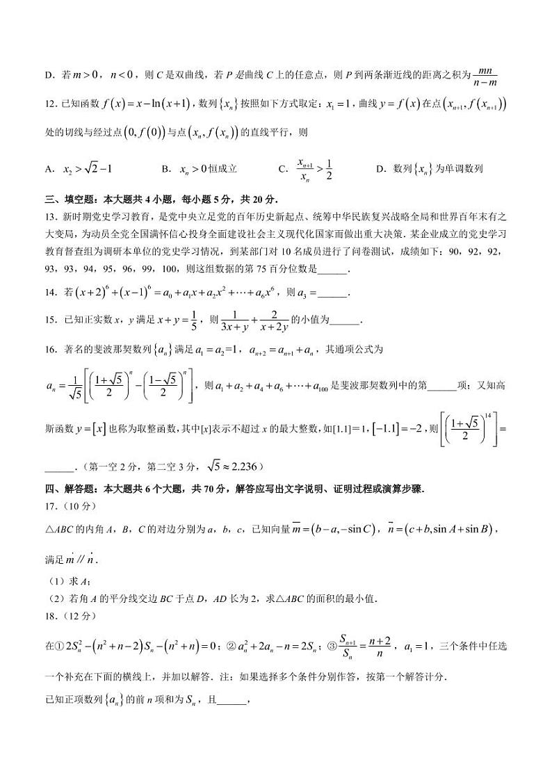 2022-2023学年吉林省东北师大附中部分学校高三上学期1月联合模拟考试数学试题（PDF版）03