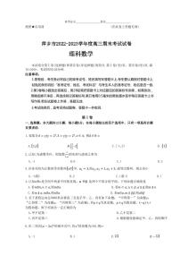 2022-2023学年江西省萍乡市高三上学期期末考试理科数学试卷（PDF版）