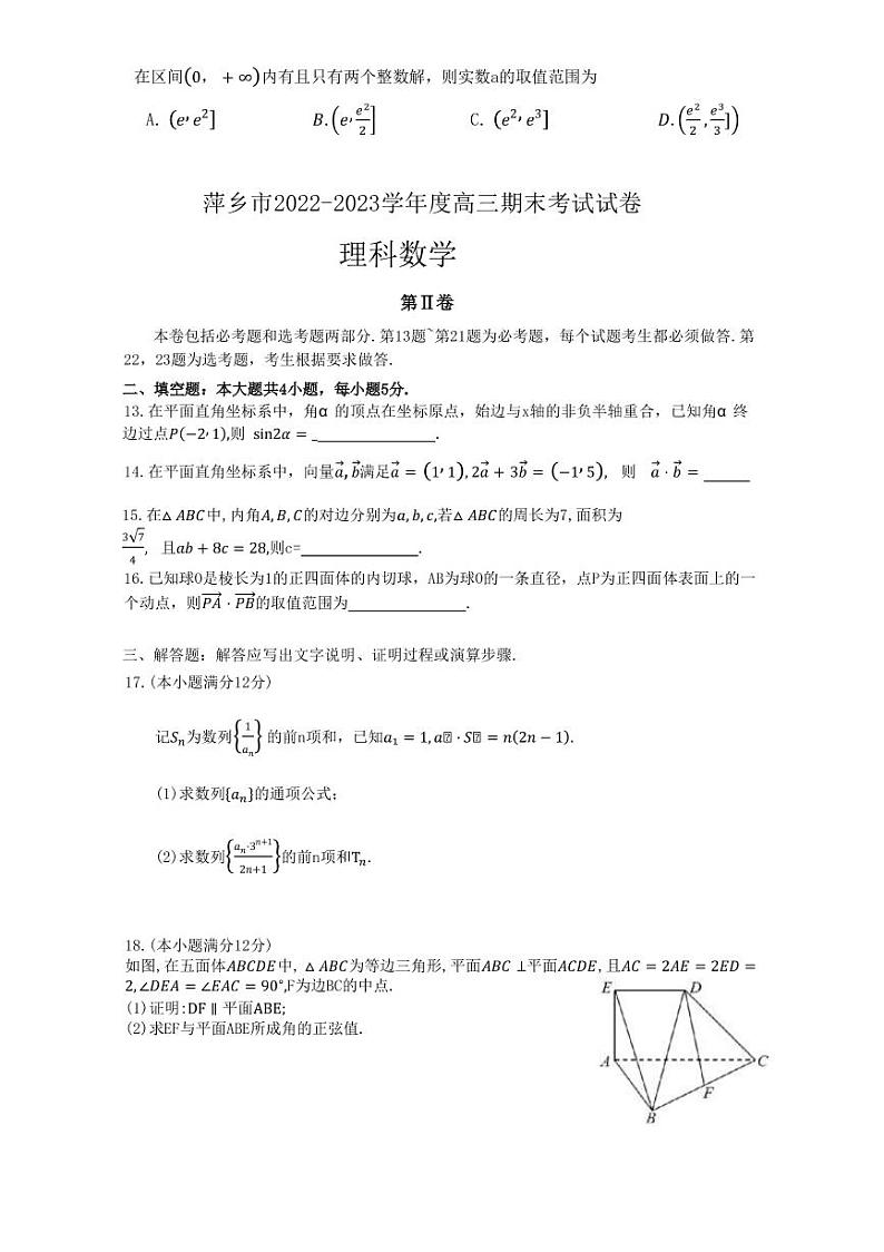 2022-2023学年江西省萍乡市高三上学期期末考试理科数学试卷（PDF版）第3页