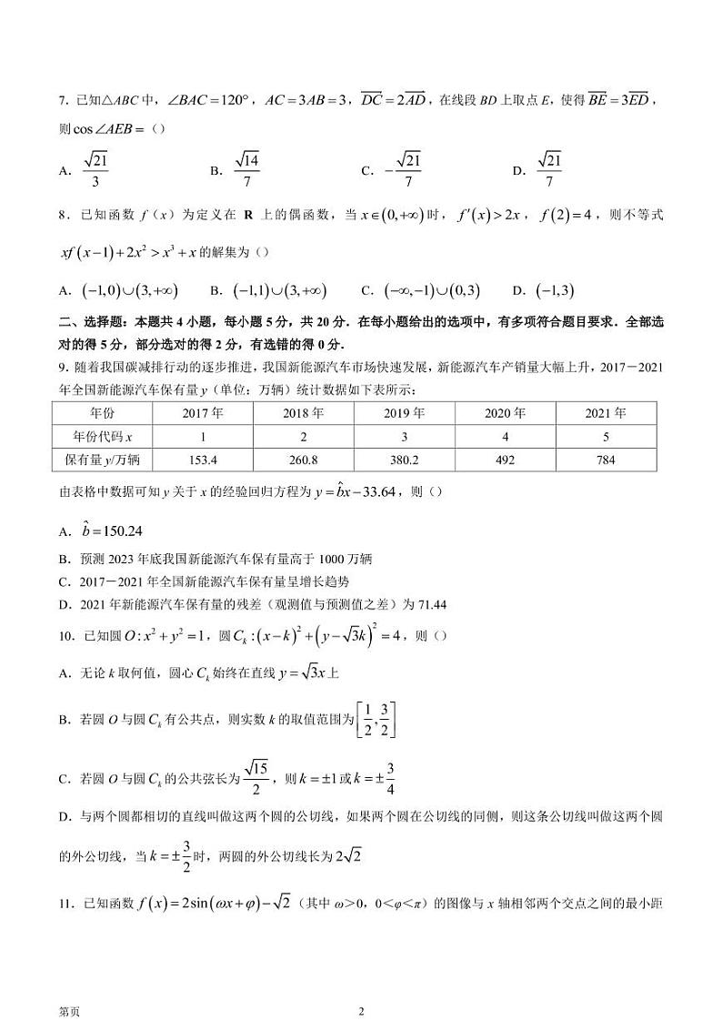 2022-2023学年辽宁省实验中学名校联盟高三上学期1月高考模拟调研卷（三）数学（PDF版）第2页