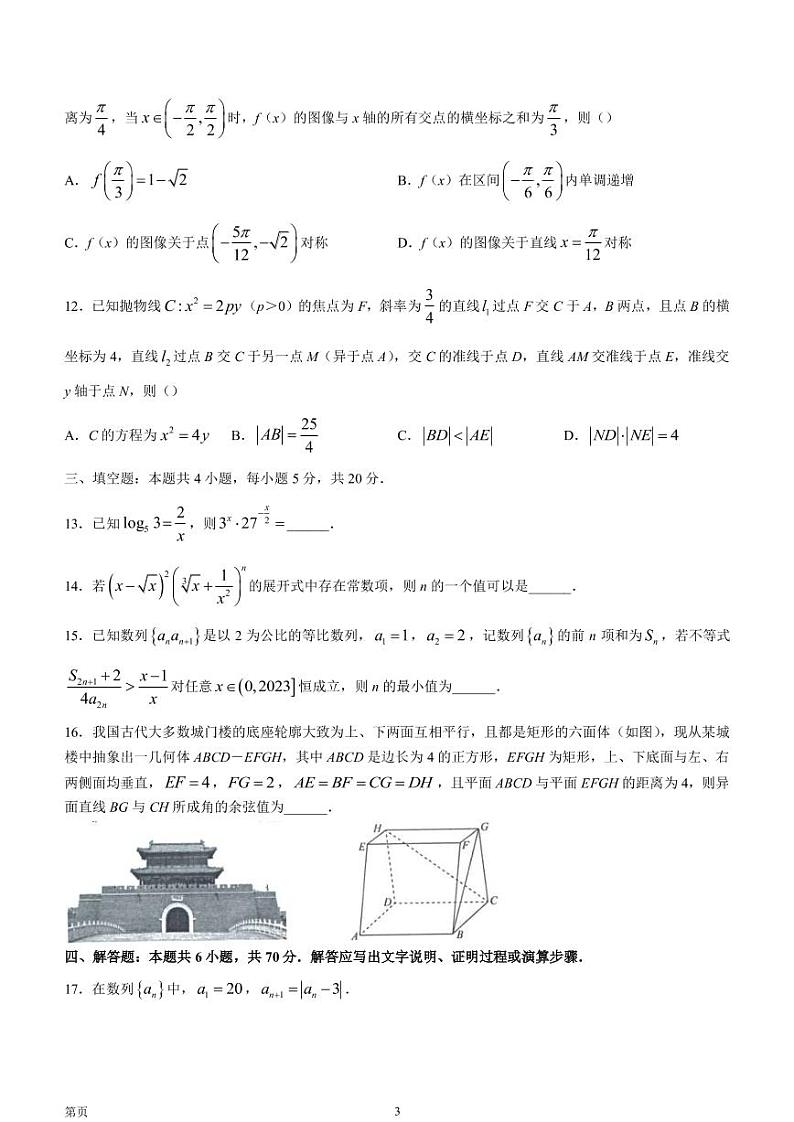 2022-2023学年辽宁省实验中学名校联盟高三上学期1月高考模拟调研卷（三）数学（PDF版）第3页