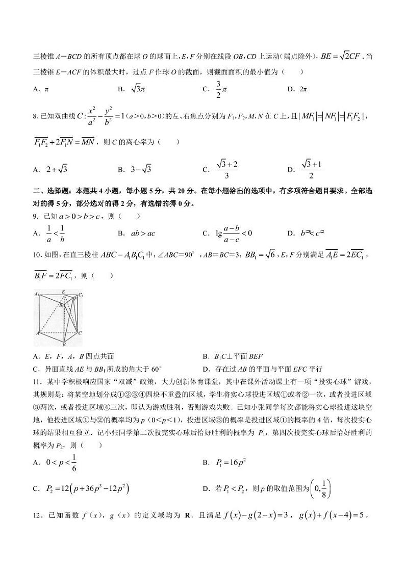 2022-2023学年辽宁省实验中学名校联盟高三上学期1月高考模拟调研卷（一）数学（PDF版）第2页