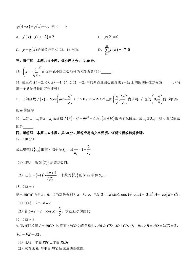 2022-2023学年辽宁省实验中学名校联盟高三上学期1月高考模拟调研卷（一）数学（PDF版）第3页