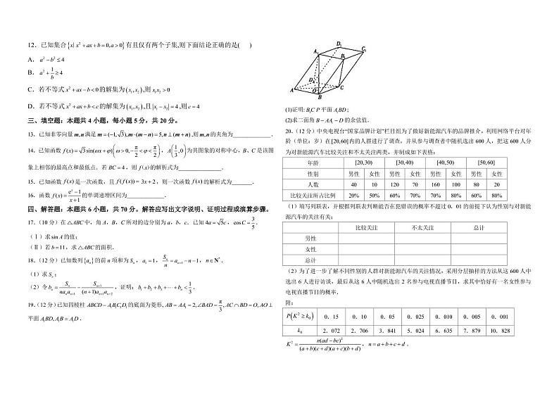 2022-2023学年山东省东营市高三上学期期末达标卷数学试题（PDF版）第2页