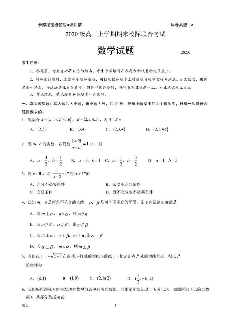 2022-2023学年山东省日照市高三上学期期末校际考试 数学（PDF版）01
