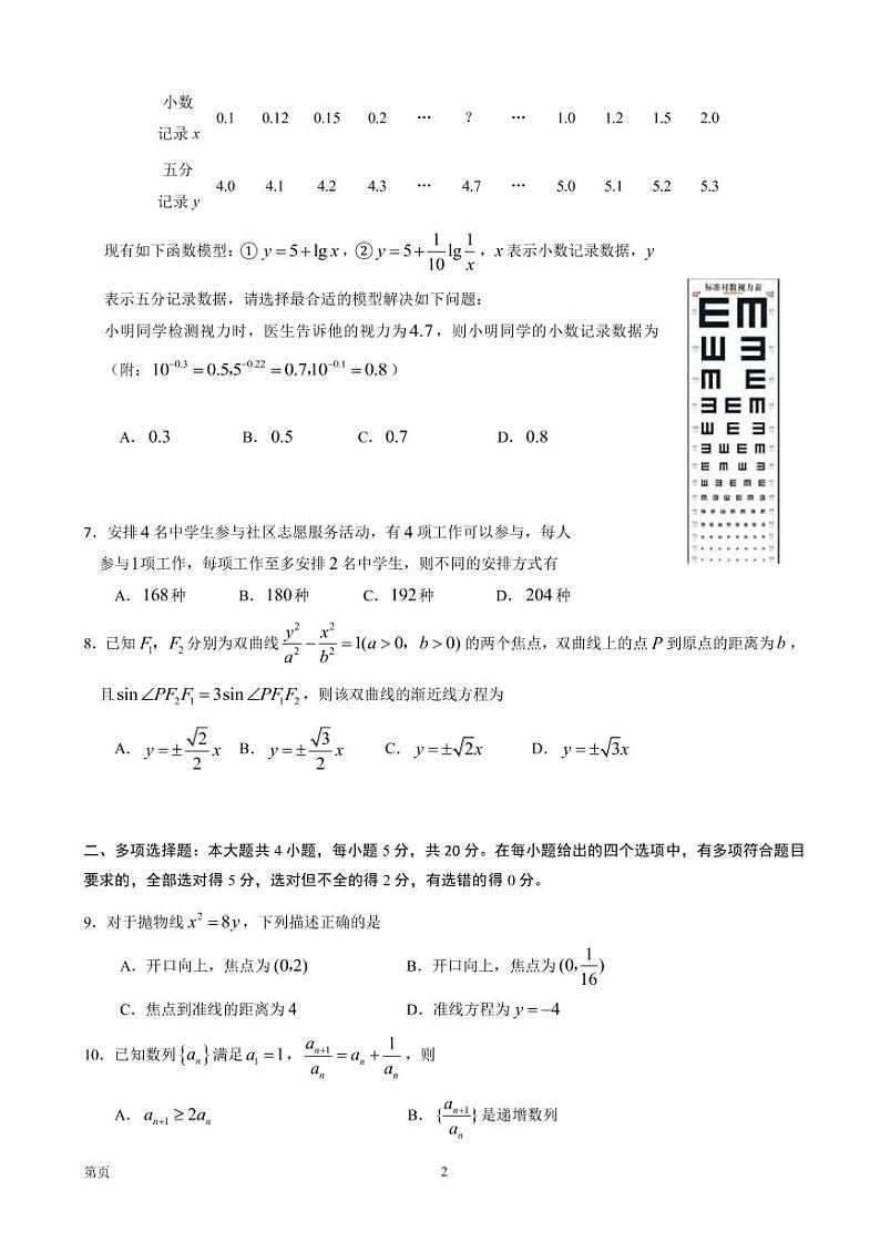 2022-2023学年山东省日照市高三上学期期末校际考试 数学（PDF版）02