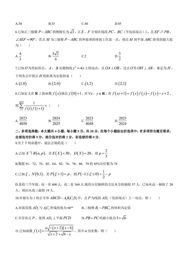 2022-2023学年山东省潍坊市高三上学期期末考试数学试题（PDF版）第2页