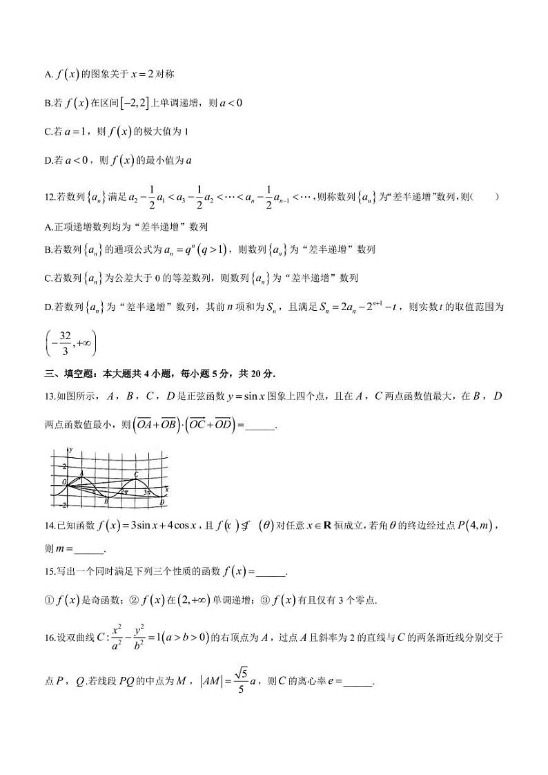2022-2023学年山东省潍坊市高三上学期期末考试数学试题（PDF版）第3页