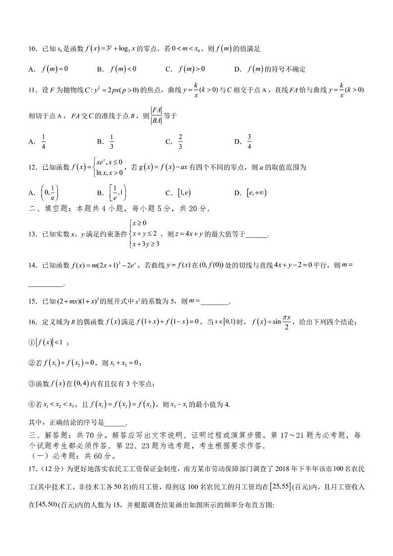 2022-2023学年四川省宜宾市一中部分中学高三上学期期末考试数学（理）试题（PDF版）第2页