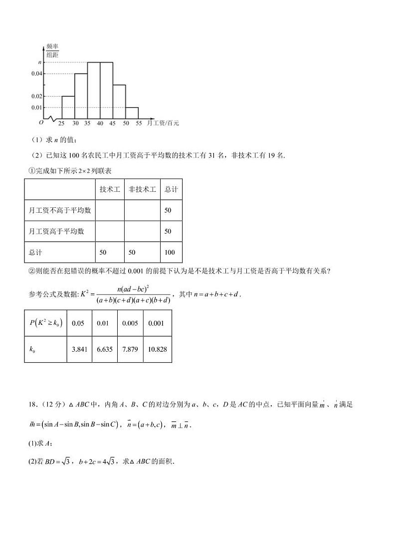 2022-2023学年四川省宜宾市一中部分中学高三上学期期末考试数学（理）试题（PDF版）第3页